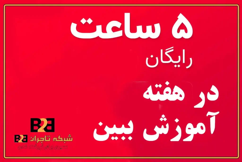 شبکه تاجران